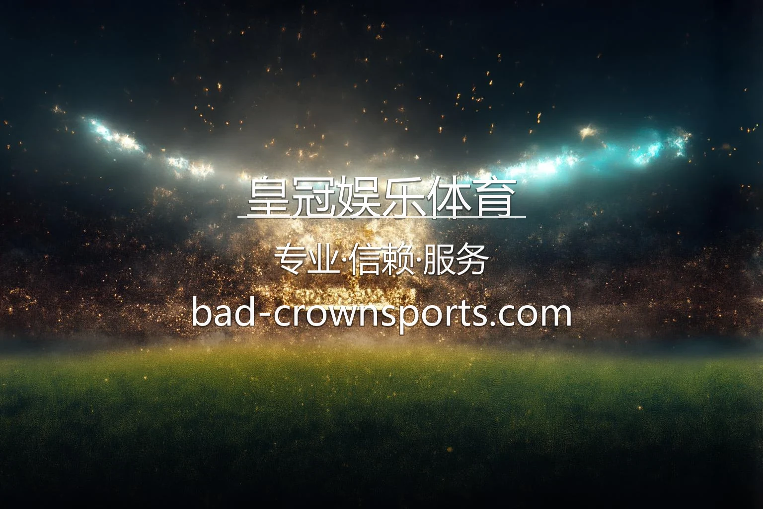 皇冠娱乐体育官网赛事直播